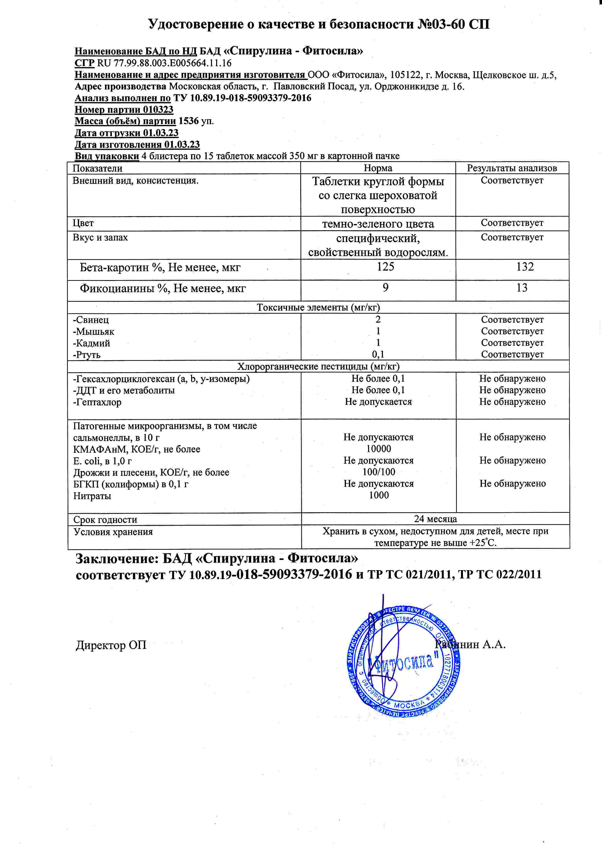Паспорт №010323